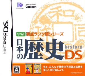 Gakken Key Points Ranked Series Japanese History DS