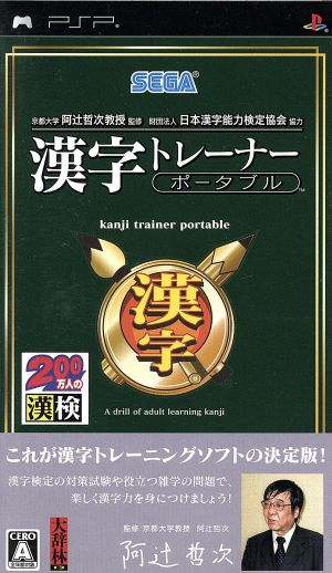 Supported by The Japan Kanji Aptitude Testing Foundation  
Supervised by Professor Tetsuji Atoji, Kyoto University  
Kanji Trainer Portable