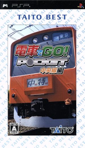 Train Simulator GO! Pocket Chuo Line Edition TAITO BEST