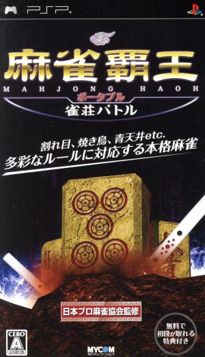 Mahjong Champion Portable: Parlor Battle