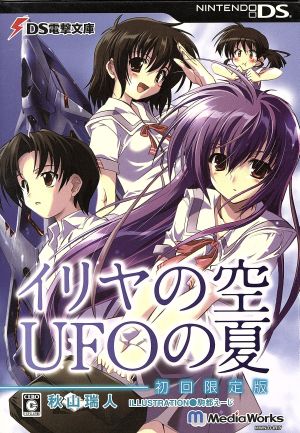 DS Dengeki Bunko Illya's Sky, UFO's Summer (First Limited Edition)