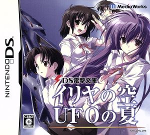 DS Dengeki Bunko Illya's Sky, UFO's Summer