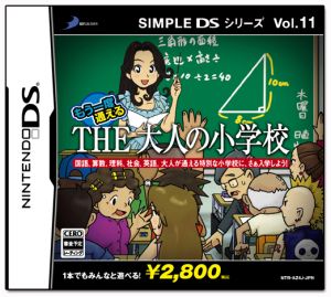 THE Adult Elementary School that you can attend again SIMPLE DS Series Vol.11