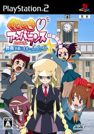 Kujibiki Unbalance Chairman please fight ☆ (first limited edition)