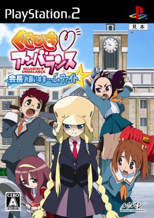 Kujibiki Unbalance Chairman please fight☆