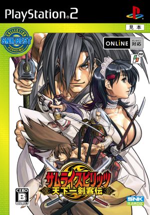 Samurai Spirits: Tenkaichi Kenkakuden SNK BEST COLLECTION