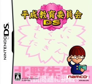 Heisei Board of Education DS