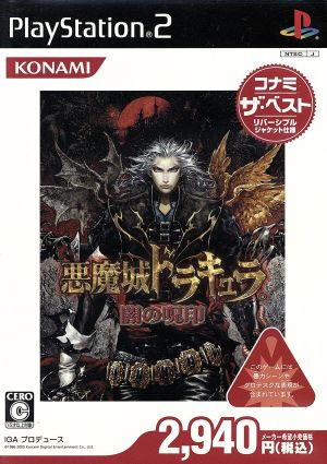 Castlevania: Curse of Darkness Konami the Best