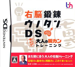 Right Brain Training Unotan DS Shichida Method Instant Training for Adults