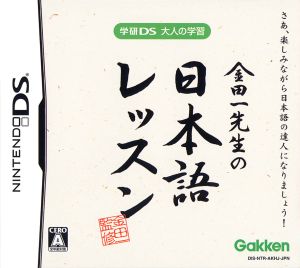 Professor Kindaichi's Japanese Lesson