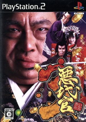 Evil Magistrate 3