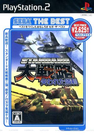 Standard Daisenryaku: Lost Victory SEGA THE BEST