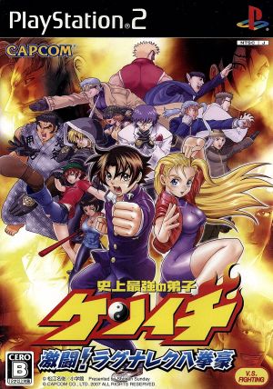 History's Strongest Disciple Kenichi Fierce Battle! Ragnarok Eight Fist Masters