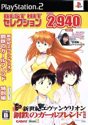 Neon Genesis Evangelion: Iron Maiden ＜Special Edition＞ BEST HIT Selection