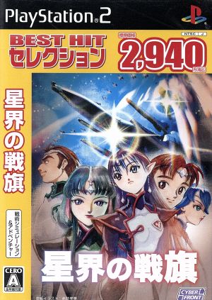 Seikai no Senki BEST HIT Selection
