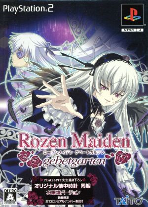 Rozen Maiden Gebetgarden <Limited Edition>