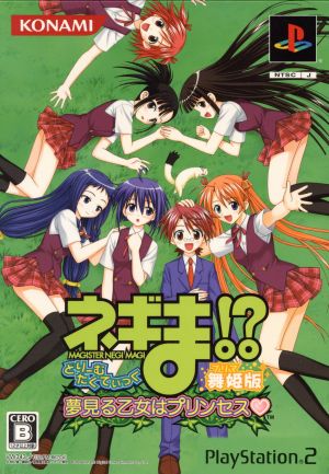 Negima!?Dream Tactic: The dreaming maiden is a princess <Maihime version>