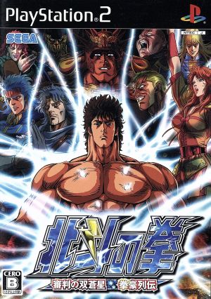 Fist of the North Star: Twin Blue Stars of Judgment: Legend of the Great Kengo