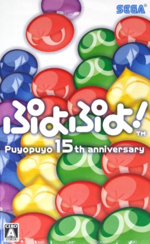 Puyo Puyo!