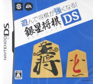 Play and become stronger at Shogi!! Ginsei Shogi DS