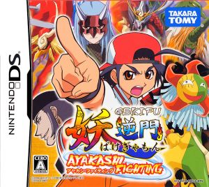 Youkai Reverse Gate ~Ayakashi Fighting~