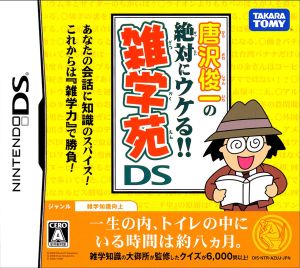 Shunichi Karasawa's Absolutely Guaranteed to Be Popular! Trivia Garden DS