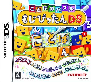 Word Puzzle Mojipittan DS