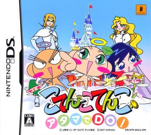 Head DO! ~Koten Kotenko~