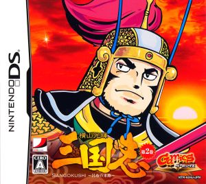 Yokoyama Mitsuteru's Romance of the Three Kingdoms Volume 2 ~The Downfall of Lü Bu~ Gamics Series Vol.1