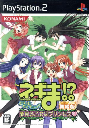 [Software Only] Negima!? Dream Tactic: The Dreaming Maiden is a Princess <Maihime Edition>