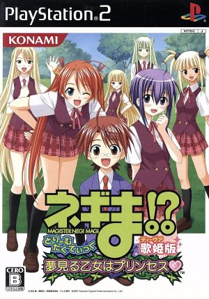 [Software Only] Negima!? Dream Tactic: The Dreaming Maiden is a Princess <Diva Edition>