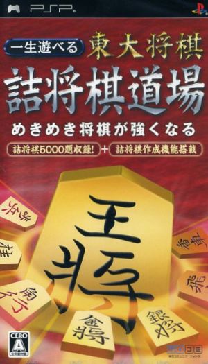 A lifetime of fun: The University of Tokyo Shogi Puzzle Dojo