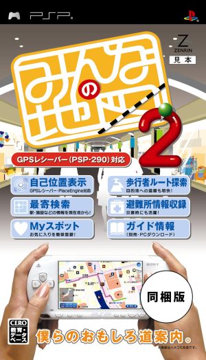[Bundled Edition] Minna no Chizu 2 (Everyone's Map 2)