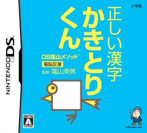 DS Kageyama Method Cyber ​​Repetition Correct Kanji Kakitori-kun