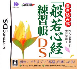 Write-in type “Heart Sutra” practice book DS