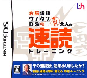 Right brain training Unotan DS Shichida style speed reading training for adults
