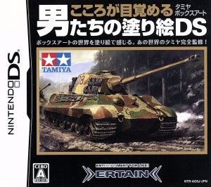 Men's coloring book DS that awakens the heart ~Tamiya box art~