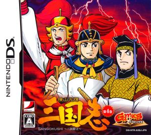Mitsuteru Yokoyama Romance of the Three Kingdoms Volume 4 ~The Three Kingdoms~ Gamics Series Vol.1