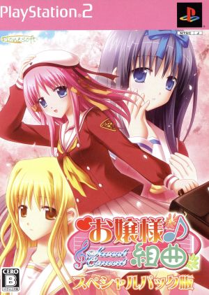 Ojousama Suite -Sweet Concert- <Special Pack Edition>
