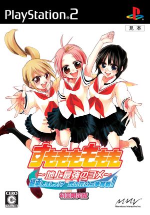 Let's inherit SumomomoMomomo's strongest dream on earth!? Battle for the flower of love!! (Limited edition)