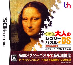 Leisurely Enjoying Adult Jigsaw Puzzles DS: World Famous Paintings 1 - Masters of the Renaissance and Baroque