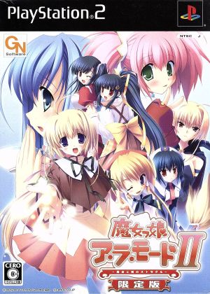 Magical Girl A La Mode II: Struggle of Magic and Sword (Limited Edition)