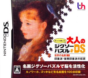 Jigsaw puzzle DS for adults to enjoy slowly Masterpieces of the world 2 Masters of Impressionism and Post-Impressionism