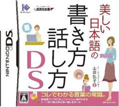 How to Write and Speak Beautiful Japanese DS