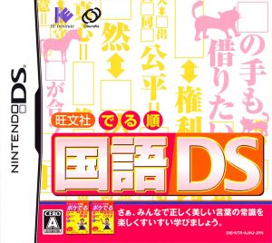 Obunsha Derujun Japanese DS