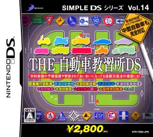 THE Driving School DS SIMPLE DS Series Vol.14