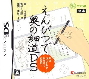 Oku no Hosomichi DS with a Pencil