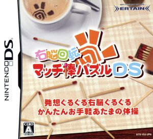 Right Brain Rotation Matchstick Puzzle DS