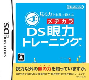 DS eye training to train your seeing ability through practice