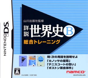 Supervised by Yamakawa Publishing Co., Ltd. Detailed World History B Comprehensive Training